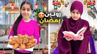 روتين هيلين وهيفي في رمضان عملنا اكلات وحلويات اكلناهم بالخيمة