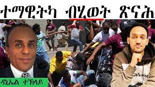 ተማዊትኩም ብ ሂወት ክትህልዉ ጽዓሩ ፥