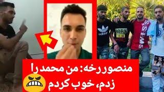 منصور رخه می گوید: من محمد را زدم - توضیحات قض.یه محمد از زبان عاملین