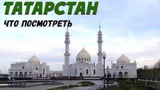 Путешествие по России. Республика Татарстан. Не только Казань. Елабуга, Билярск, Болгар, Свияжск