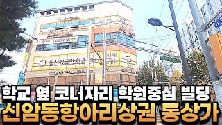 [대구상가매매] 신암지하차도 옆 편의점입점&학원중심 코너통상가매물 임대구성 좋고 유동인구많은 대도로 건널목 #부동산지니#상가매매