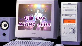 S.A.S【匂艶 THE NIGHT CLUB】