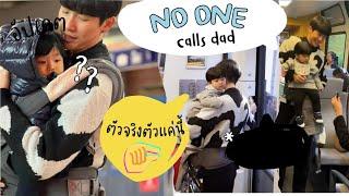 switzerland trip: No one calls dad  ตัวจริงพีร์เจตัวแค่นี้ 