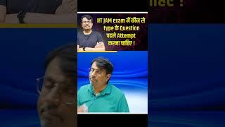 IIT JAM Exam में कौन से Question पहले Attempt करना चाहिए! #shorts #youtubeshorts #trending #iit jam