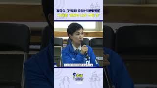 #shorts 강금실 (민주당 총괄선대위원장) "이재명 '행복한 나라' 만들 것"