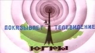 Заставка (ГТРК "Югория" [г. Ханты-Мансийск], 1991-1994)