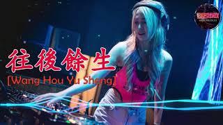 Wang Hou Yu Sheng 往後餘生 REMIX   王貳浪 DJ PARTY REMIX