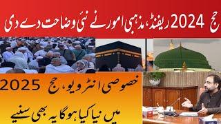 Hajj updates 2024 Refund || new about Hajj 2025 what to do now