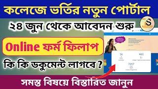 WB Centralised Admission Porta wbcap in | wb college admission online apply 2024