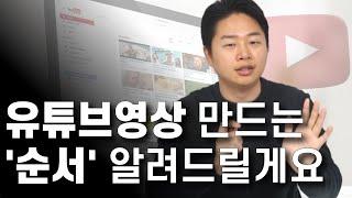 유튜브 시작하는법 이것만큼은 꼭 지켜주세요