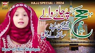 Hajj Pe Jaane Wale | Hoor Ul Ain Siddique | Hajj Special Kalam 2024 | Official Video | Heera Gold