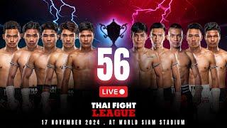 [ LIVE] THAI FIGHT LEAGUE #56 | 17 พฤศจิกายน 2567