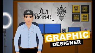 Mera Designer | Graphics Tips, Idea & Solutions | Free Graphic Courses | Graphic Design Tutorials