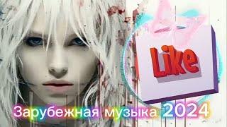 Зарубежная музыка 2024  Новинки музыки 2024  Best music 2024