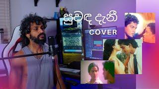 සුවඳ දැනී My Cover and Music Remake of a Song from the movie Saptha Kanya | A Sri Lankan classic