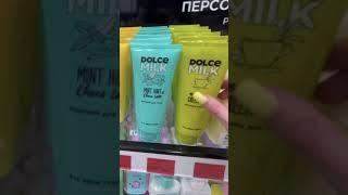 Уходовая косметика «DOLCE MILK» в «Л’ЭТУАЛЬ»