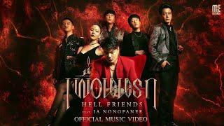 เพื่อนนรก (Hell Friends) - ZEAL Feat. Ja Nongpanee [Official MV]