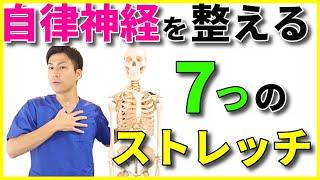 【自律神経】夏バテ・倦怠感・頭痛・食欲不振・睡眠不足に効果あり！体の緊張を取る自律神経ストレッチ！