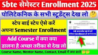 ऐसे करें सेमेस्टर Enrollment | semester enrollment kaise kare | sbte semester enrollment kaise kare