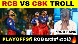RCB VS CSK TROLL | IPL 2024 | RCB Qualified For Playoffs | RCB VS CSK Review | Troll Adda 2.0