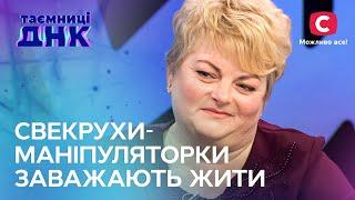 Коли свекруха перетворюється на найбільше випробування в житті – Таємниці ДНК