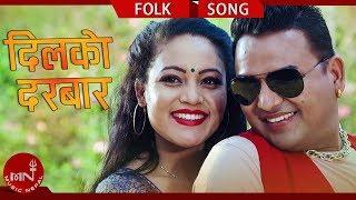 New Lok Dohori 2075/2018 | Dilko Darbar - Chakra Sunar & Jamuna Sanam Ft. Shankar BC & Nuna RN