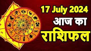 Aaj ka rashifal 17 July 2024 Wednesday Aries to Pisces today horoscope in Hindi