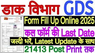 india post gds recruitment 2025 apply online how to apply  gds form fill up online 2025 new update