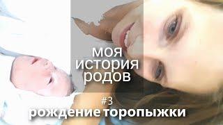 моя история родов. день 1-2. ВИДЕО С РОДИЛЬНОГО ЗАЛА!