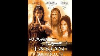 فیلم جیسون و دریانوردان آرگو (2000) نسخه کامل بدون سانسور با دوبله و زیرنویس فارسی
