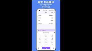 怎么样使用亲爱的翻译官APP实现打电话和接听电话翻译的功能？