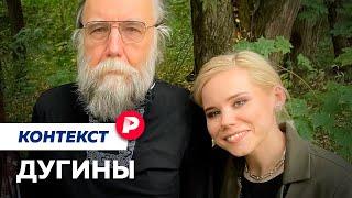 За какие идеи погибла Дарья Дугина? / Редакция контекст