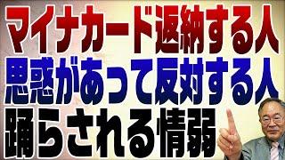 815回 マイナカード返納したって意味ないのに…