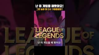 리그오브레전드 난 이 게임을 해봤어요! 오징어게임2