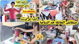 كيف تجد  السكن في فرنسااقل من شهر و مضمونةوبعض نصائح مهمة جدا و أسهل طريقة location studio