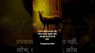 उपवास motivational video & status #shorts #video #best #viral #indrajit vasave MH-39 #status #shots