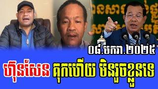 Phorn Phanna and Heng Kimlay Discuss about PM Hun Sen 08 Jan 2025