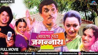 Aapla Haath Jagannath - Marathi Full Movie | Suchit Jadhav | Pramod Nalawade | Marathi Comedy Movies