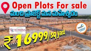 Plots for sale in Maheshwaram || 16999 sq.yd || Open Plot for sale  || #hyderabadpropertieshub