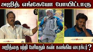 பயில்வானைபங்கமாய் கலாய்த்தசிறு திரைப்பட தயாரிப்பாளர் சங்க தலைவர்