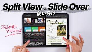 iPadをいかに早く操作するか、追求してでた答えがコチラ【Split ViewとSlide Overの使い分け】