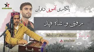 Rafiq O Shahfahad | New Song 2025 | Mir Ahmed Baloch & Meeral Baloch | By Sagar Baloch