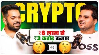 Crypto में 6 लाख से 3 करोड़ कमाए  | The Next Crypto MILLIONAIRE | Ft. Kiran Gadakh