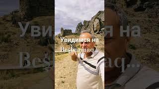 Увидимся на Beşbarmaq...
