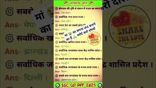 Most Important️ Gk GS Question  UPSC Exam। Viral #trending #viral song @general knowledge d9z