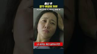 출산후 시어머니와 친엄마의 차이 | 산후조리원 #shorts