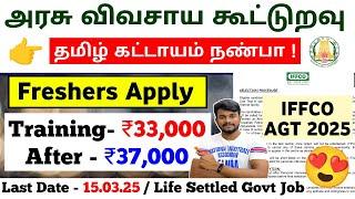 அரசு விவசாய கூட்டுறவு துறை / IFFCO AGT Notification 2025 tamil / jobs for you tamizha