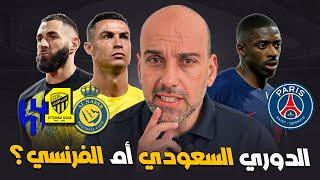 هل الدوري السعودي أفضل من الفرنسي؟ .. بعد تصريح رونالدو