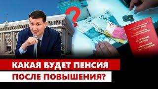 Какая будет пенсия после повышения?