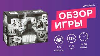 Настольная игра "Нуар" - краткий обзор от магазина Wheelko